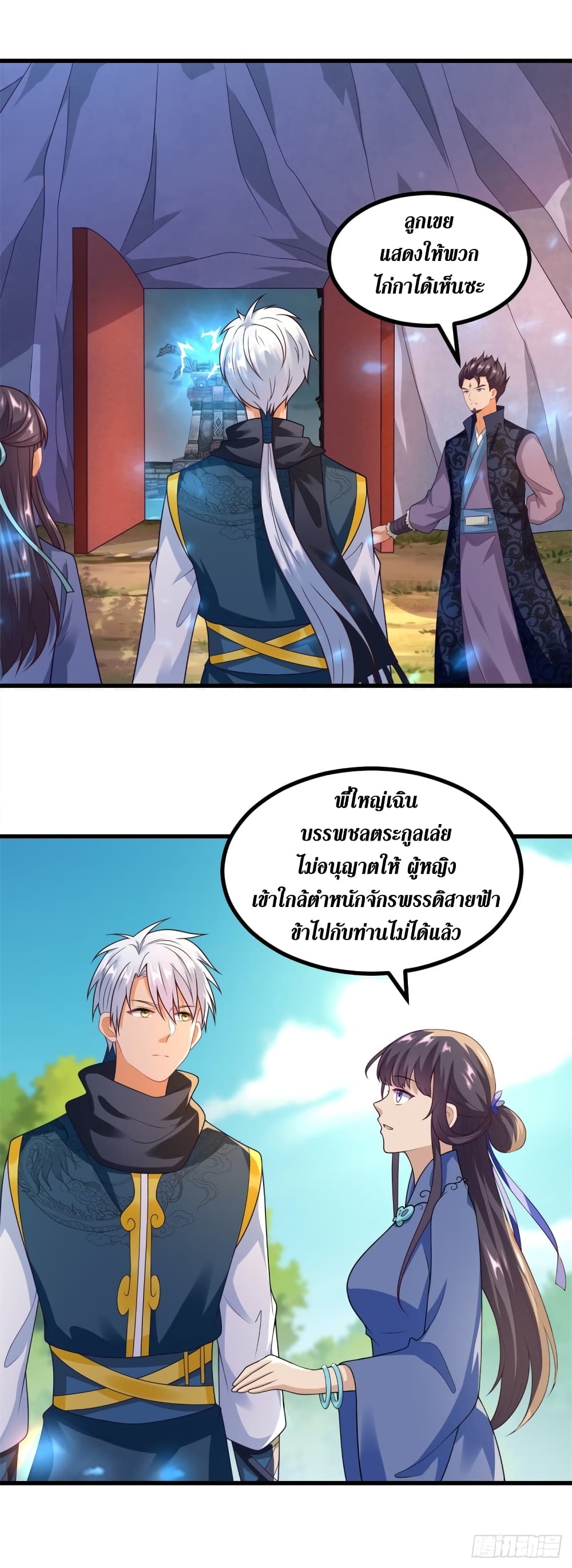 Zhi Zun Chong Sheng ตอนที่ 188 (9)